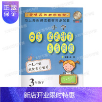 惠典正版小学口算竖式计算与应用题 三年级第二学期/3年级下 小学数学辅导 上海版教辅