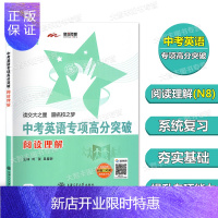 惠典正版交大之星 中考英语专项高分突破 阅读理解N8 上海交通大学出版社 中考英语阅读理解