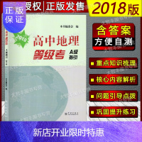 惠典正版高中地理等级考A级指引 上海新高考等级考地理复习用书 含答案 学林出版社