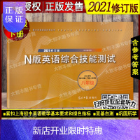 惠典正版2021版修订版YLE牛津N版英语综合技能测试 八年级下/8年级第二学期 光明日报出版社