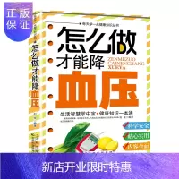 惠典正版正版 怎么做才能 家庭保健 高血压宜忌 方法 高血压病人饮食食谱