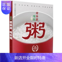 惠典正版[正版]看体质.喝对粥(汉竹):杂粮、时蔬、花果、禽畜、看体质,喝对粥