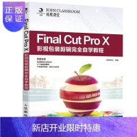 惠典正版正版 FinalCutProX影视包装剪辑完全自学教程 影视后期剪辑字幕制作书籍 视频编辑技术书 剪