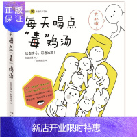惠典正版每天喝点 毒 鸡汤 群青是也 绘 知音动漫 网络人气表情“绝望小人”系列画作 漫画书籍