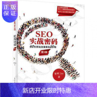 惠典正版正版 网站推广百度谷歌360首页搜索引擎排名标题seo优化攻略教程书籍 SEO 实战密码