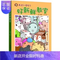 惠典正版好新鲜教室