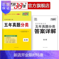 惠典正版2021版天利38套高考五年真题分类 物理 近5年高考真题按考点分类训练