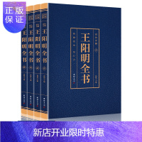 惠典正版王阳明全集 王守仁全书 4册 知行合一王阳明心学的智慧国学经典书籍 传习录译注王阳明传中国哲学为人处