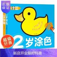 惠典正版全2册宝宝2岁学画画幼儿涂鸦本涂色书 2-3-4-5岁宝宝学填色图画画书蒙纸学画书儿童游戏绘画书