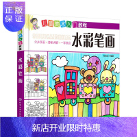 惠典正版儿童美术入门教程——水彩笔画