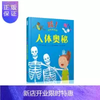 惠典正版哇！我不知道的人体奥秘