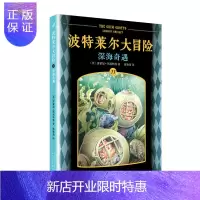 惠典正版波特莱尔大冒险11:深海奇遇