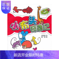 惠典正版小布头奇遇记(彩色注音版)