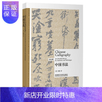 惠典正版博雅双语名家名作-中国书法(英汉对照)