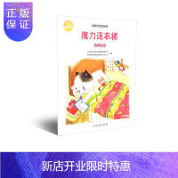 惠典正版亲亲大社会丛书 魔力连衣裙