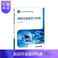 惠典正版网络设备配置与管理