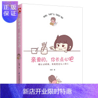 惠典正版亲爱的,你长点心吧