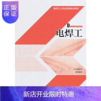 惠典正版电焊工
