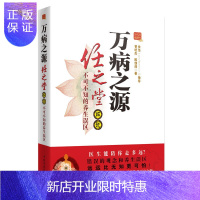 惠典正版万病之源----任之堂解说不可不知的养生误区