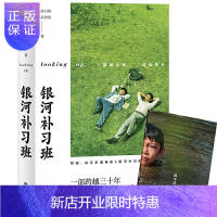 惠典正版银河补习班(邓超、白宇主演电影同名小说,精装双封,附未曝光剧照别册,电影7月18日即将上映)