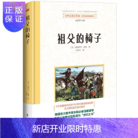 惠典正版祖父的椅子