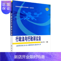 惠典正版行政法与行政诉讼法