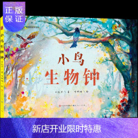 惠典正版小鸟生物钟