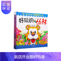 惠典正版好玩的丛林-Happy Snappy 立体发声书