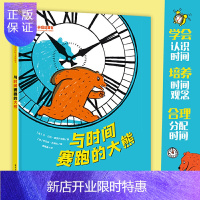 惠典正版与时间赛跑的大熊