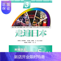 惠典正版走遍日本(3)(配MP3)——外研社经典“走遍”系列产品