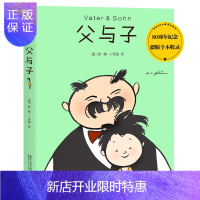 惠典正版父与子(鲁迅挚爱漫画经典,修复原版1139格漫画。荣获豆瓣9.3高分,99.8%