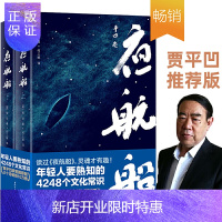 惠典正版夜航船(年轻人要熟知的4248个文化常识!贾平凹版!读过《夜航船》,灵魂才有趣!未删节插图珍藏版