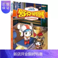 惠典正版舒克贝塔传:鼠作家获奖风波