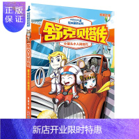 惠典正版舒克贝塔传:罐头小人闹纽约