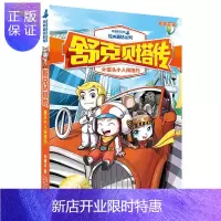 惠典正版舒克贝塔传:罐头小人闹纽约