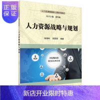 惠典正版人力资源战略与规划