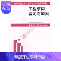 惠典正版工程结构鉴定与加固