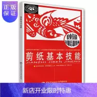 惠典正版剪纸基本技能