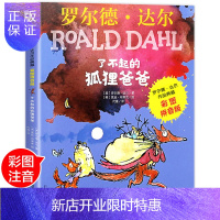 惠典正版了不起的狐狸爸爸 彩图注音版 罗尔德达尔作品典藏 明天出版社 老师适合一年级二年级小学生课外