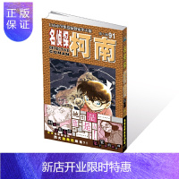 惠典正版名侦探柯南91