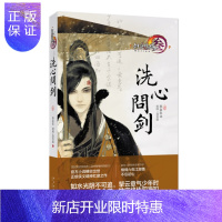惠典正版官方 [送专属游戏道具“灵运环”] 剑网3:洗心问剑 1壹 新星出版社