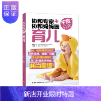 惠典正版生活-协和专家+协和妈妈圈干货分享(育儿)干货喂养婴幼儿护理