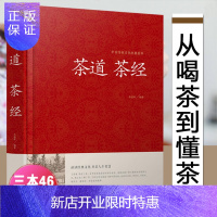惠典正版[精装]茶道茶经陆羽原著 茶道书籍茶道入门中国茶经书籍茶艺书籍 茶书籍大全知识 茶文化书籍 关于茶叶