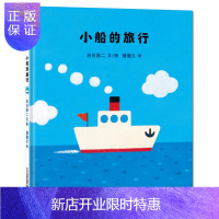 惠典正版小船的旅行(2018版 跟随小船感受夏日风情)