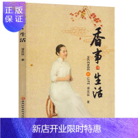 惠典正版 香事 生活 潘奕辰/著 香粉香丸盘香道艺术香炉故事由来收藏鉴赏百科知识介绍大全书龙涎香 中国香文