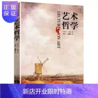 惠典正版[库存尾品]艺术哲学