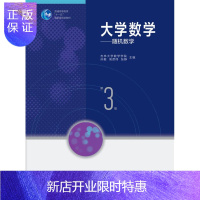 惠典正版大学数学——随机数学(第三版)-吉林大学数学学院 孙毅 高彦伟 张静