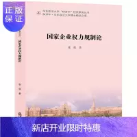 惠典正版国家企业权力规制论 张俊著