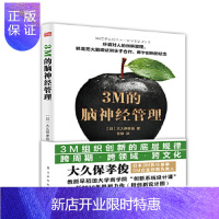 惠典正版3M的脑神经管理 东方出版社 大久保孝俊