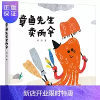 惠典正版章鱼先生卖雨伞